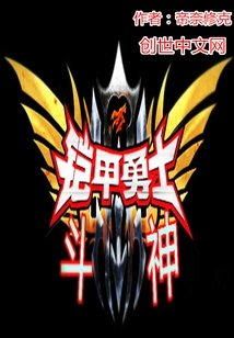 Armor Warrior Fighting God