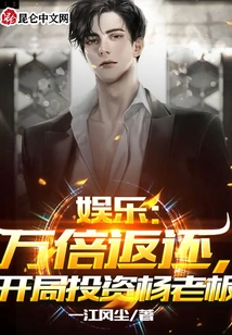 Entertainment: Return Ten Thousand Times, Invest in Boss Yang at the Beginning