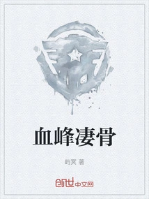 Blood Peak Desolate Bones