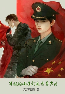 The Youthful Years of the Boys in the Military Academy