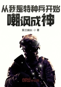 Ever Since I Was a Special Soldier, I Started Mocking God