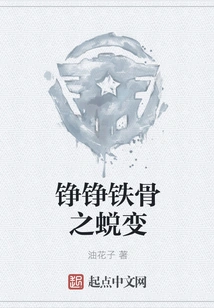 The Transformation of the Iron Bones