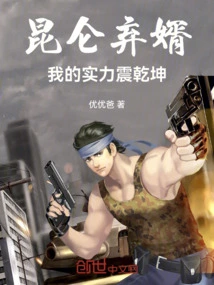 Kunlun's Abandoned Son-in-law: My Strength Shakes the World