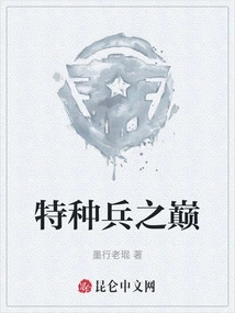 Top of Special Forces