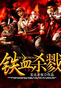 Iron-blooded Killing