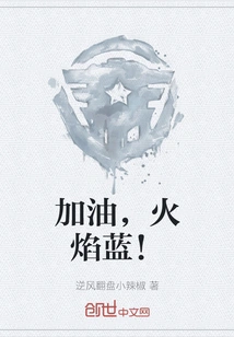 Come On, Flame Blue!