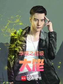 China Entertainment Super Boss