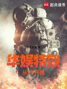 China Entertainment Special Effects Started in 1997