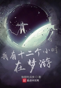 I Was Sleepwalking for Twelve Hours