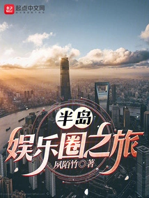 Peninsula: a Showbiz Tour