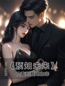 Predicting the Future: Social Animals