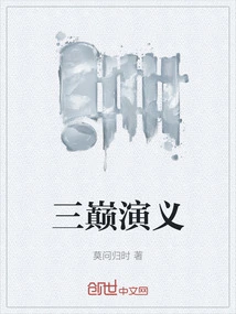 Romance of the Three Peaks