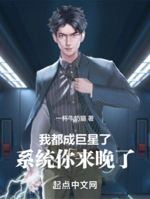 I've Become a Superstar, System, You're Late