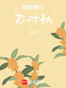 There's Something Wrong with Her Style of Painting