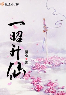 One Zhao Ascends to Immortality