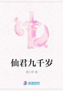 The Immortal Lord is Nine Thousand Years Old