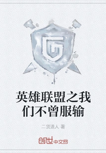 League of Legends: We Never Accept Defeat