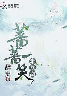 It's Hard to Leave with a Smile from Qiangqiang