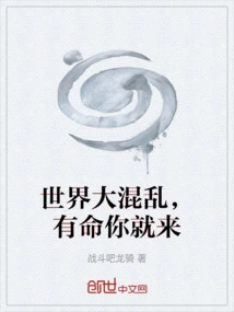 The World is in Chaos, Come If You Are Destined