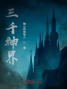 Three Thousand Sanctuary