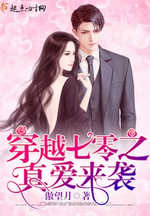 Traveling Through the 70s: True Love Strikes