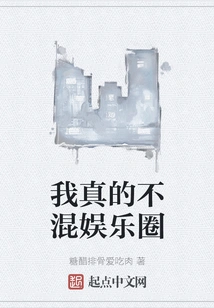 I Really Don't Join the Entertainment Industry