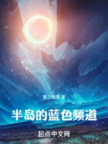 Peninsula Blue Channel