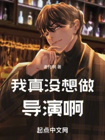 I Really Don't Want to Be a Director