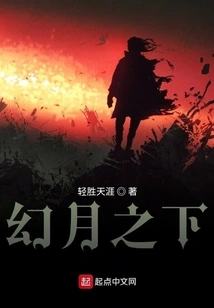 Under the Phantom Moon