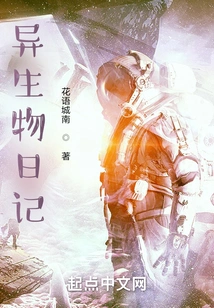 Diary of Alien Creatures