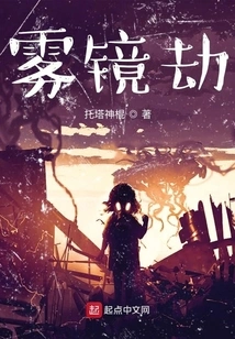 Misty Mirror Tribulation