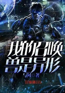 My Summoned Beast is an Alien