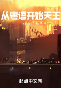 From Cantonese to King of Heaven