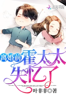 Mrs. Huo Lost Her Memory Before the Divorce