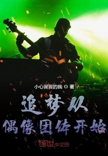 Chasing Dreams Starts with Idol Groups