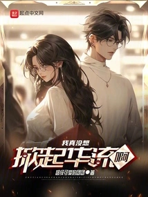 I Really Didn't Want to Start a Hualiu!