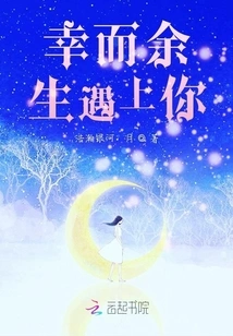 Lucky to Meet You for the Rest of My Life