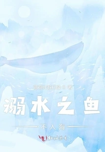 A Drowning Fish Does Not Enter the Sea