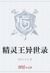 The Legend of the Elf King