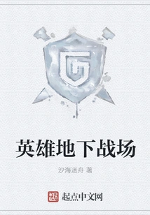 Heroic Underground Battlefield