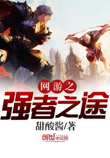 The Path to the Strong in Online Games