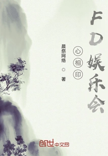 Heart to Heart: Fd Entertainment Club