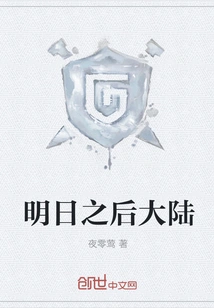 Mainland after Tomorrow