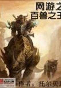 Online Game: King of Beasts