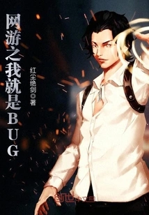 I Am the Bug in Online Games