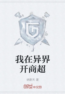 I Open a Supermarket in Another World