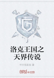 Locke Kingdom: Legend of Heaven