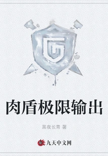 Human Shield Maximum Output