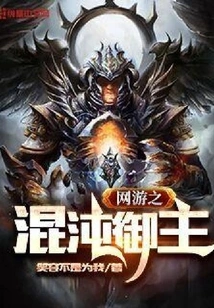 Online Game Chaos Master