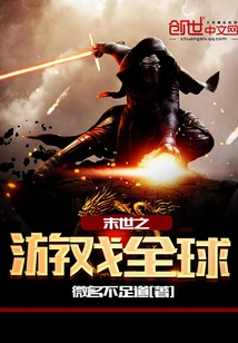 The End of the World Game